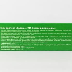 Гель-бальзам 911 «Бадяга» от синяков и ушибов, 100 мл от Сима-ленд