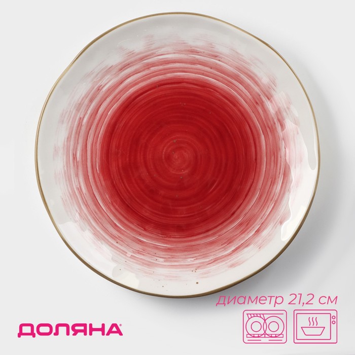 Тарелка фарфоровая Доляна «Космос», d=21,2 см, цвет красный тарелка фарфоровая для пасты доляна космос 150 мл d 21 см цвет красный