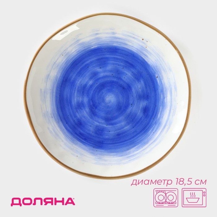 Тарелка керамическая Доляна «Космос», d=18,5 см, цвет синий