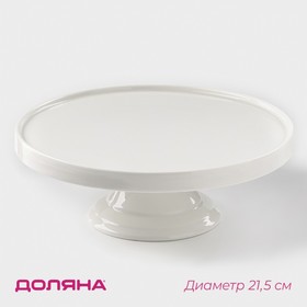 Подставка для торта Доляна «Глория», d=21,5 см
