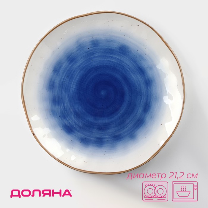 Тарелка керамическая Доляна «Космос», d=21,8 см, цвет синий