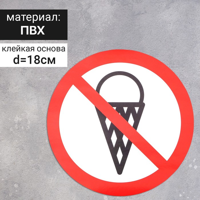 Наклейка знак «С едой нельзя», 18×18 см наклейка знак проход держать свободным 18×18 см