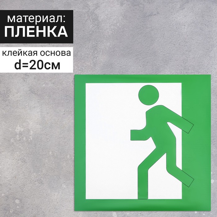 

Наклейка знак "Выход", левый, 20х20 см
