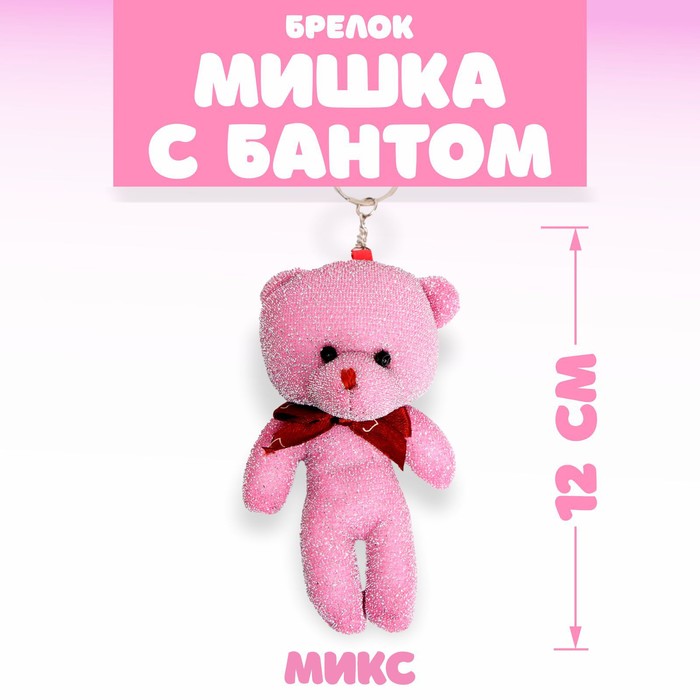 

Подвеска «Мишка с бантом», цвета МИКС