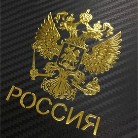 Наклейка на авто "Герб России", 8х9.5 см, золотой