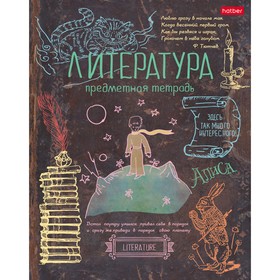 

Тетрадь предметная Handmade, 46 листов в линейку «Литература», мелованный картон, УФ-краска