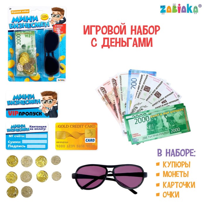 фото Игровой набор «мини бизнесмен», с деньгами и очками zabiaka