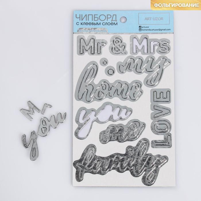 

Наклейки картонные с фольгированием «Mr and Mrs»