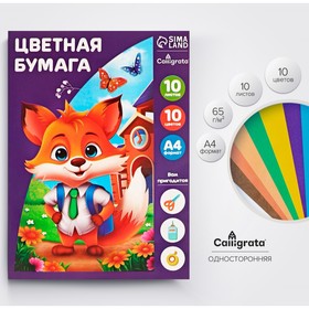 Бумага цветная в папке А4, 10 листов, 10 цветов Calligrata, офсет 65 г/м2