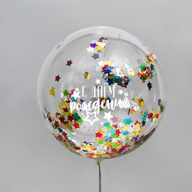 Воздушный шар 'С Днем Рождения', 18', прозрачный, с конфетти Ош