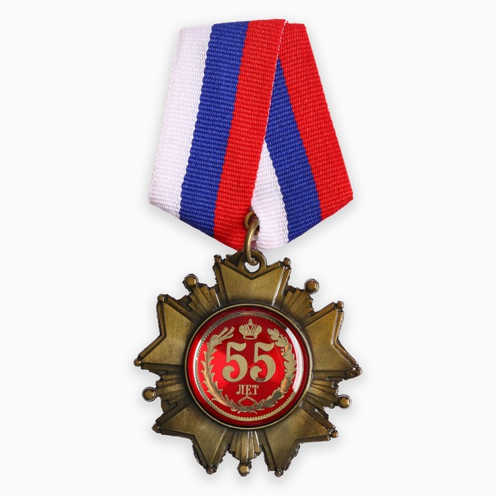 Орден 55 лет орден за взятие рубежа 66 лет