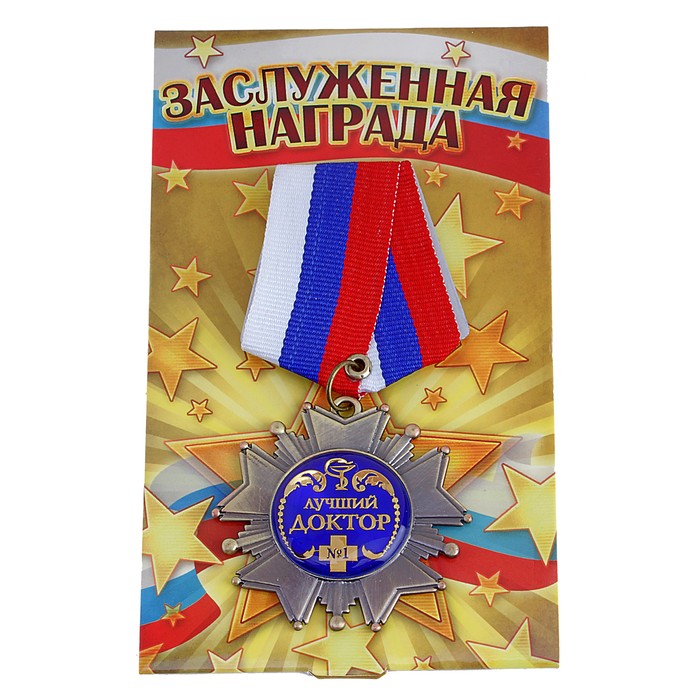 Орден "Лучший доктор "