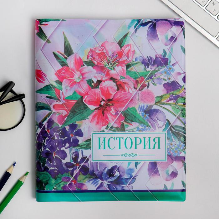Обложка для учебника «История» (цветочная), 43.5 × 23.2 см