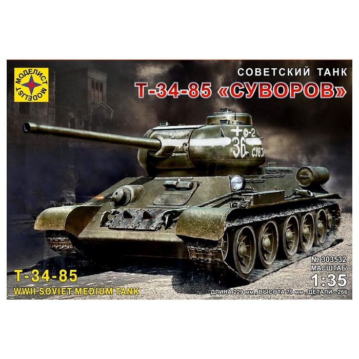 фото Сборная модель «советский танк т-34-85 суворов» моделист, 1/35, (303532)