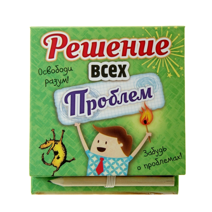 Бумага для заметок "Решение всех проблем"