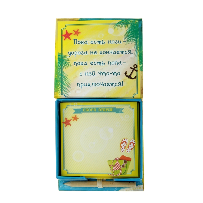 Бумага для заметок "Скоро отпуск!"