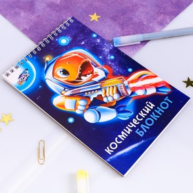 

Блокнот "Космический блокнот" на гребне, формат А5, 40 листов