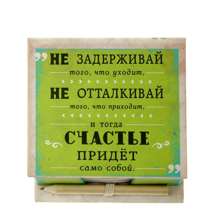 Бумага для заметок "Счастье придет"