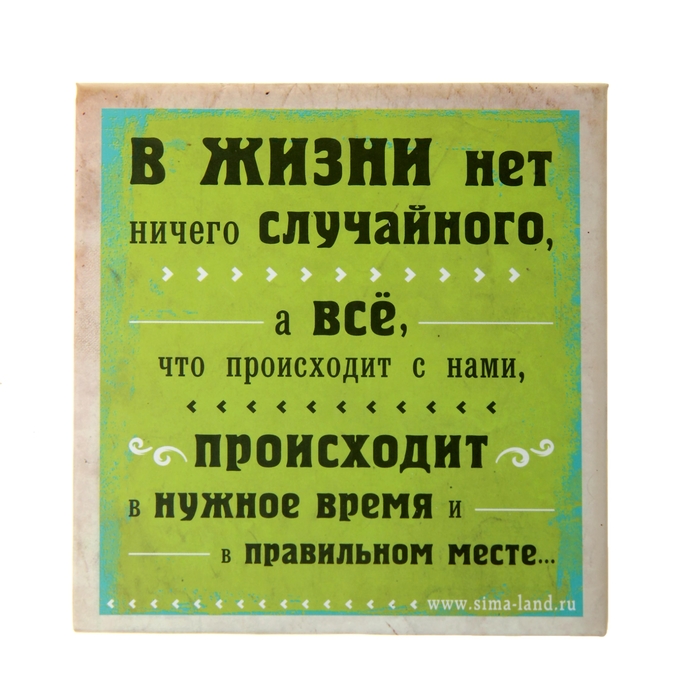 Бумага для заметок "Счастье придет"