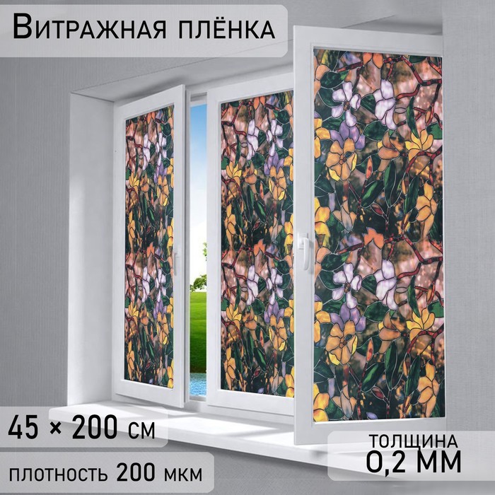 

Витражная плёнка «Сакура», 45×200 см