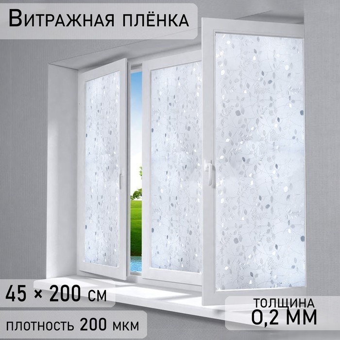 

Витражная плёнка «Листики», 45×200 см, цвет прозрачный