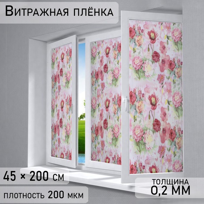 

Витражная плёнка «Весна», 45×200 см