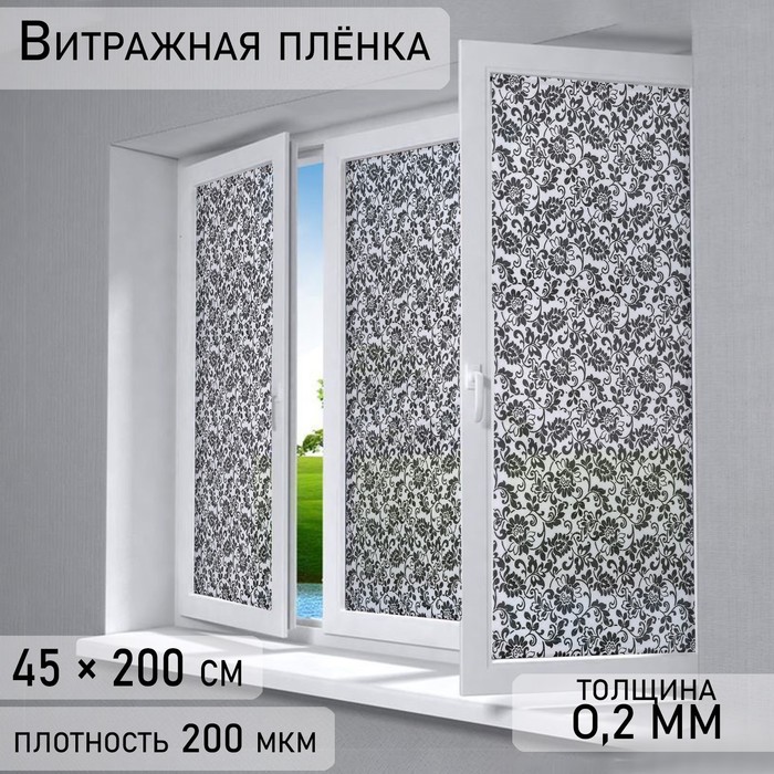 

Витражная плёнка «Орнамент», 45×200 см, цвет чёрный