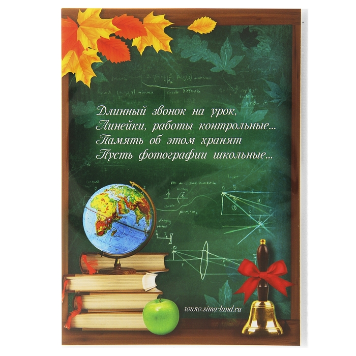 Фотоальбом на 36 фото с наклейками "Мои школьные годы"