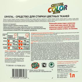 

Жидкое средство для стирки цветных тканей Prosept Crystal, концентрат, 1 л