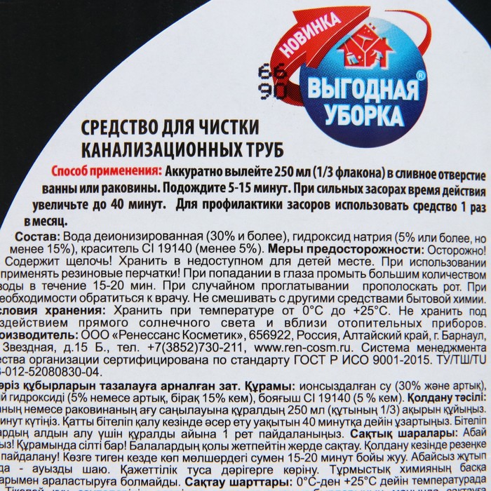 Выгодная уборка средство для чистки канализационных труб