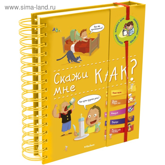 

Скажи мне как Фужер И.