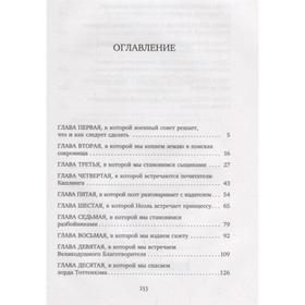 

Искатели сокровищ (ил. Г. Брауна). Несбит Э.