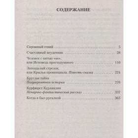 

Сказки для умных. Шефнер В.