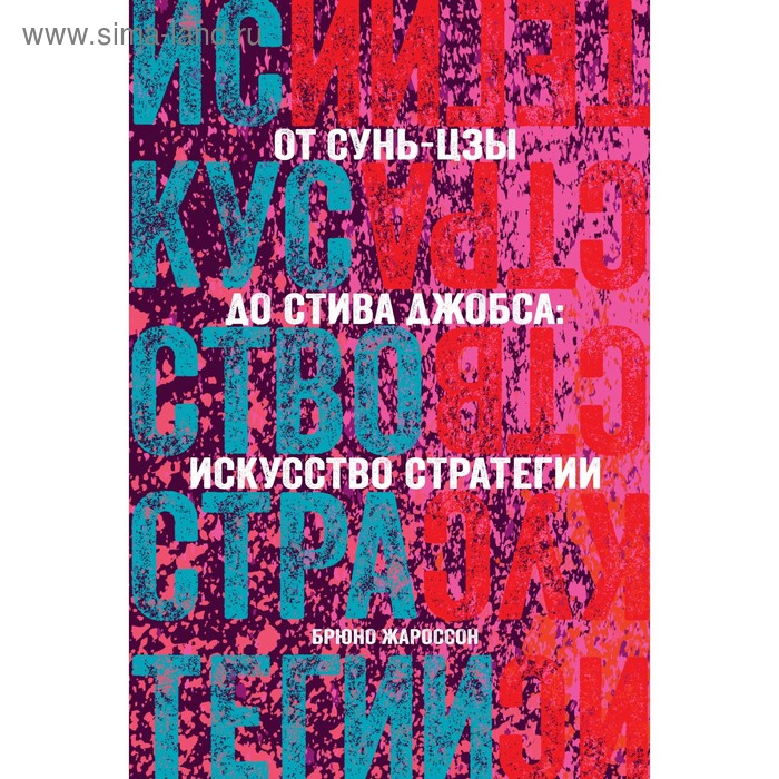 Лидер и люди. Бизнес-коучинг: работать над собой, работать с командой. Жароссон Б.
