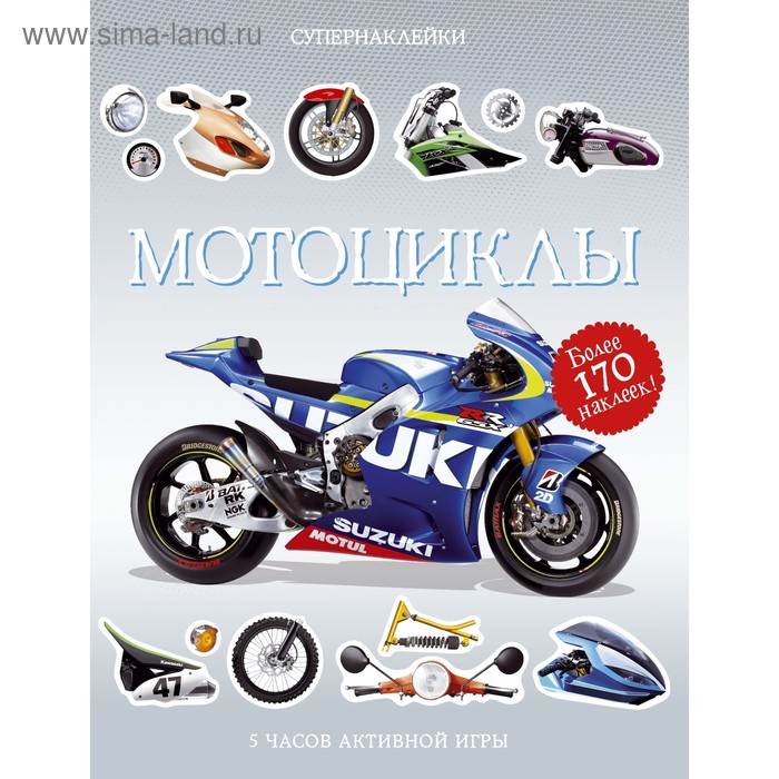 Книжка с наклейками «Мотоциклы», Тадхоуп С. раскраска с наклейками мотоциклы