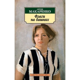 

Флаги на башнях. Макаренко А.