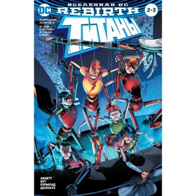 

Rebirth. Титаны #2–3. Красный Колпак и Изгои #1 (мягкая обложка). Абнетт Д.