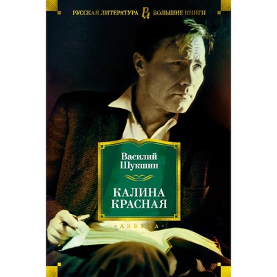 Актеры калина красная шукшина Актеры калина красная шукшина