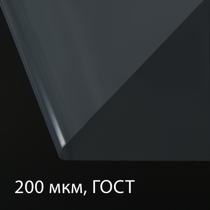 фото Плёнка полиэтиленовая, толщина 200 мкм, 3 × 10 м, рукав (1,5 м × 2), прозрачная, 1 сорт, гост 10354-82 greengo