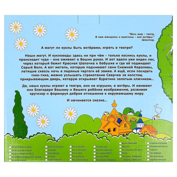 Кукольный театр "Машенька и Медведь"