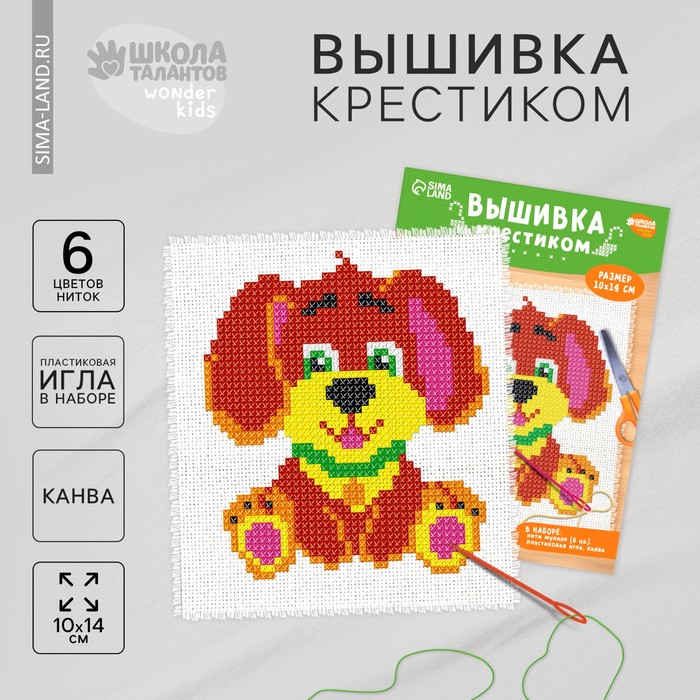 Вышивка крестом собачка Вышивка крестом собачка