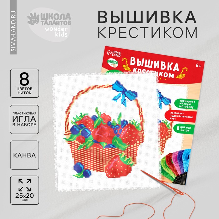 фото Вышивка крестиком «корзинка с ягодой» 25 х 20 см. набор для творчества школа талантов