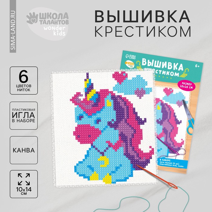 Вышивка крестиком «Единорог», 14 х 10 см