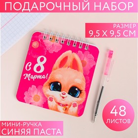 Набор "Для самой милой": блокнот 48 листов + ручка