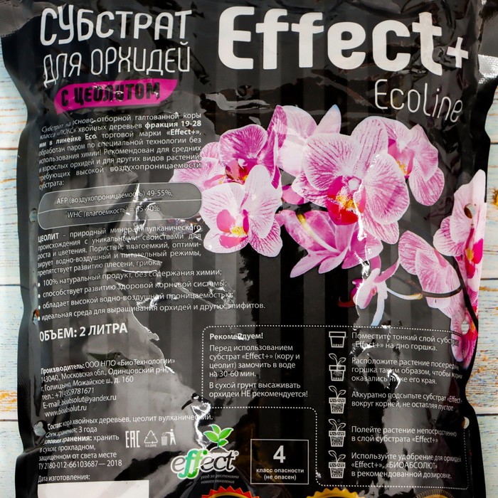 Субстрат для орхидей Effect Eco line 19-28 мм, с цеолитом, 2 л