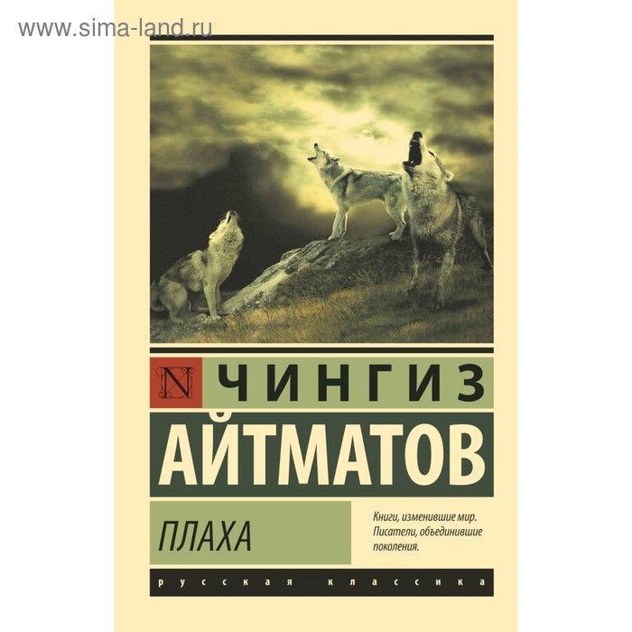 Плаха. Айтматов Ч. малое собрание сочинений айтматов ч айтматов ч