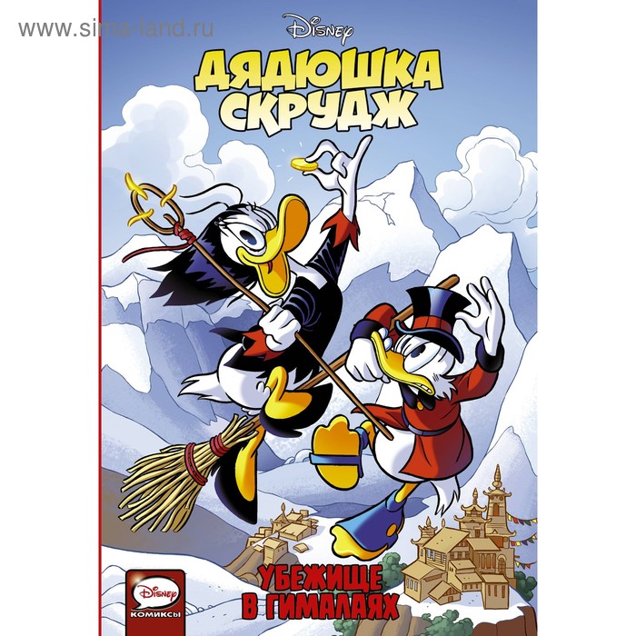 Комиксы «Дядюшка Скрудж. Убежище в Гималаях», Хансегард Д., Скарпа Р., Фаччини Э.