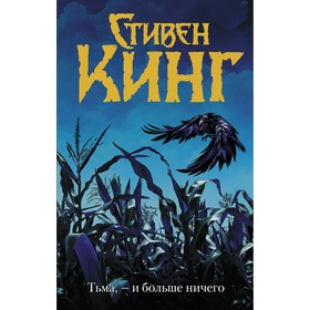 

Тьма, - и больше ничего