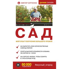 

Сад. Мой опыт получения большого урожая