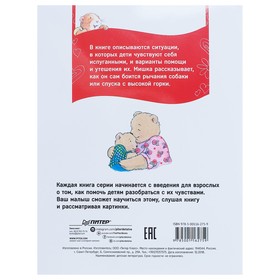 

Полезные сказки «Когда я боюсь», Спилман К.